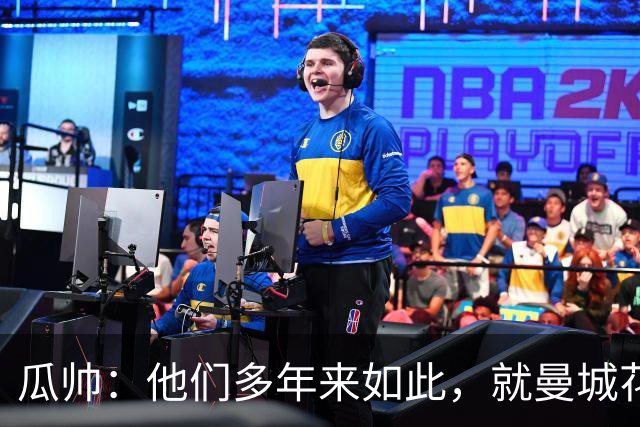瓜帅：他们多年来如此，就曼城花钱才被炒新闻